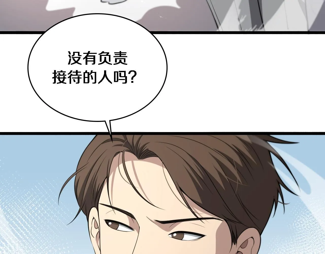 第245话 短处不能和长处比 第79页