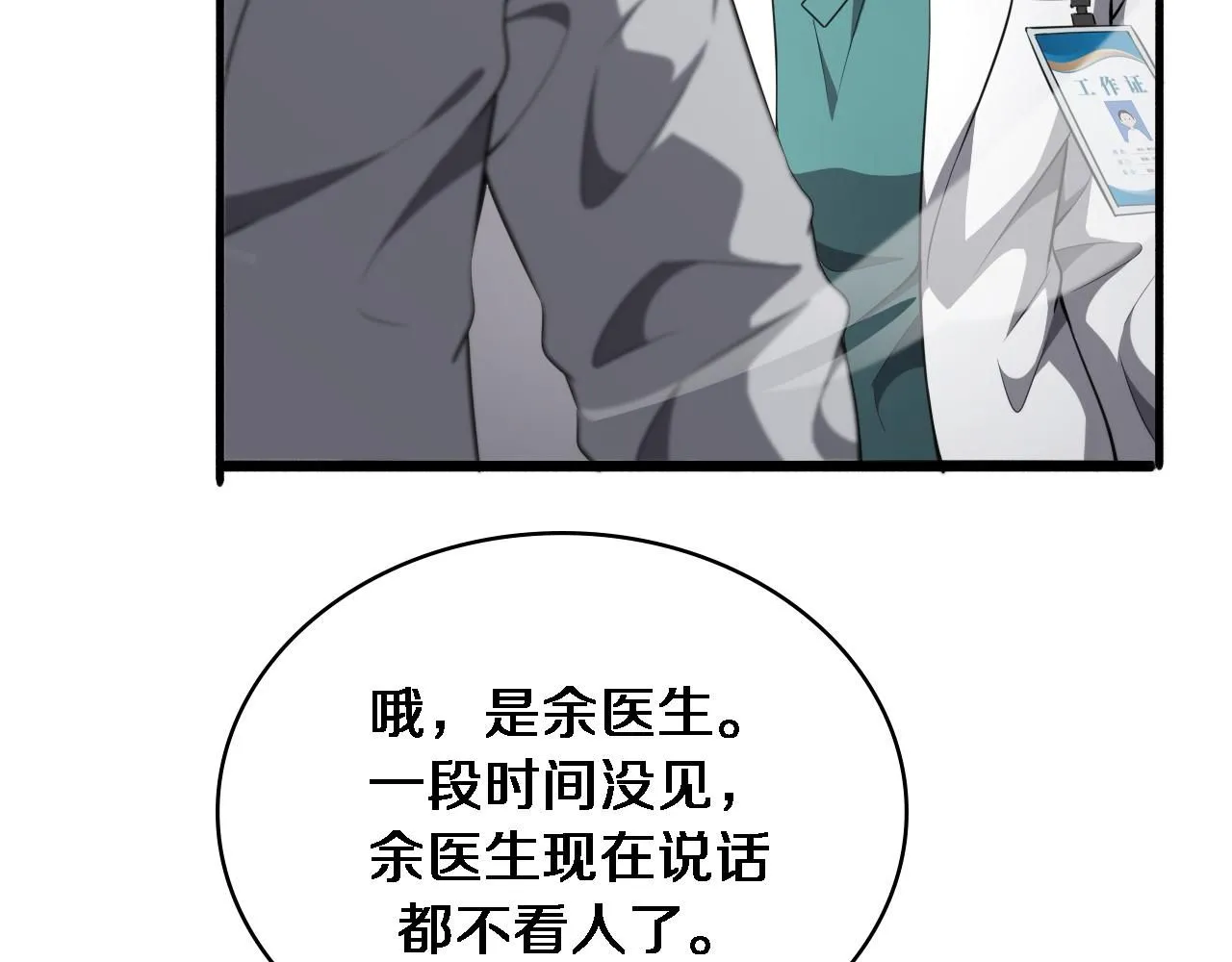 第245话 短处不能和长处比 第82页
