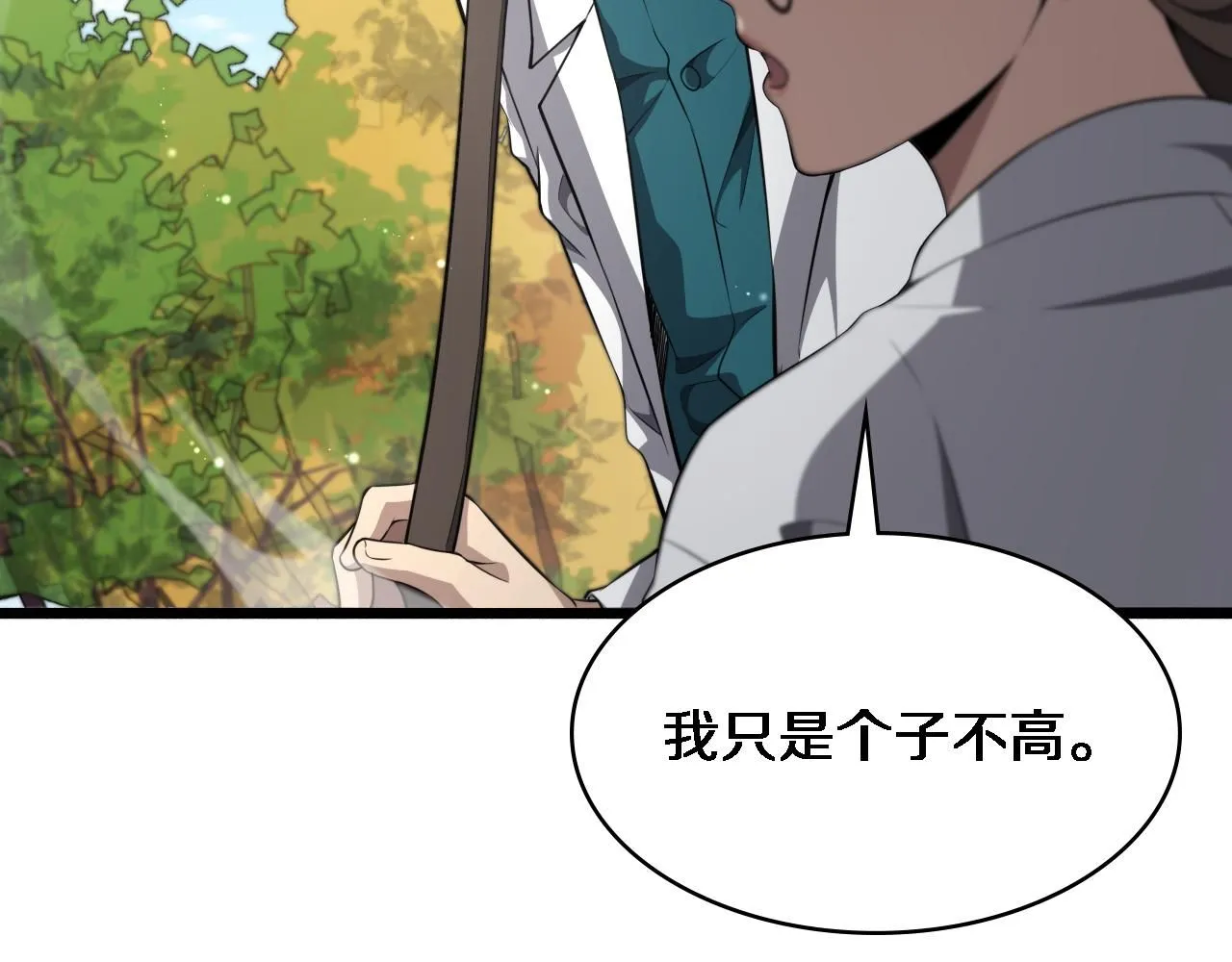 第245话 短处不能和长处比 第84页