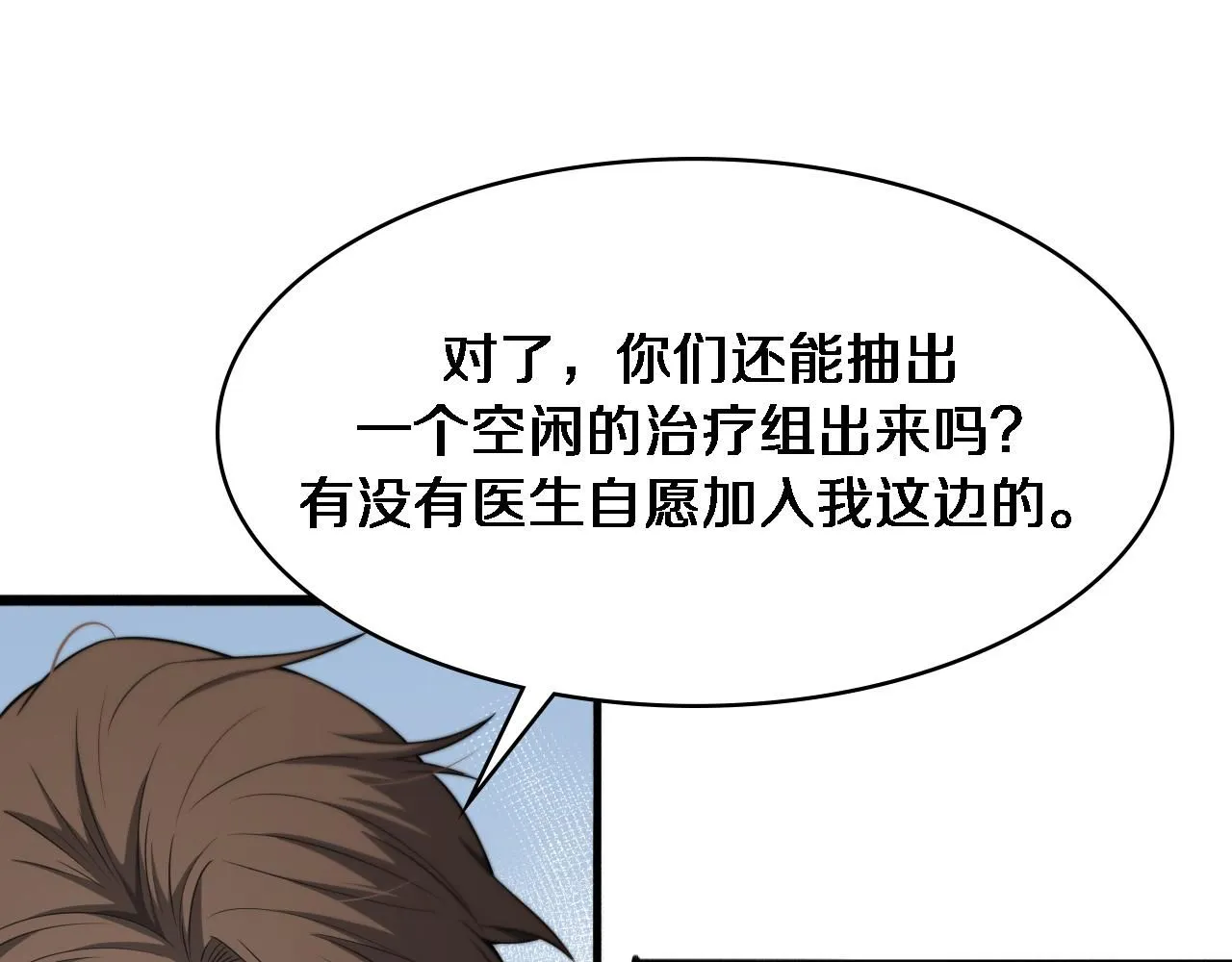 第245话 短处不能和长处比 第85页