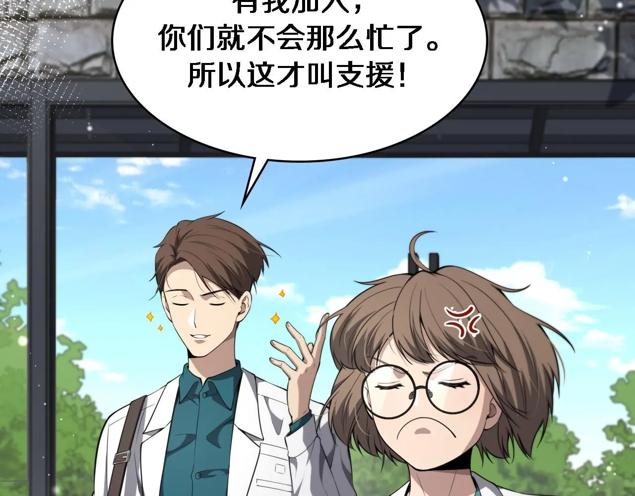 第245话 短处不能和长处比 第88页
