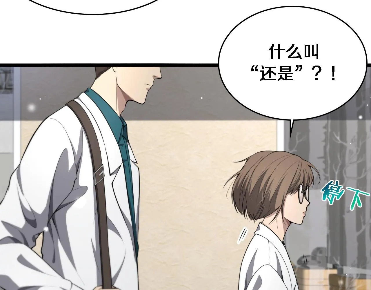 第245话 短处不能和长处比 第90页