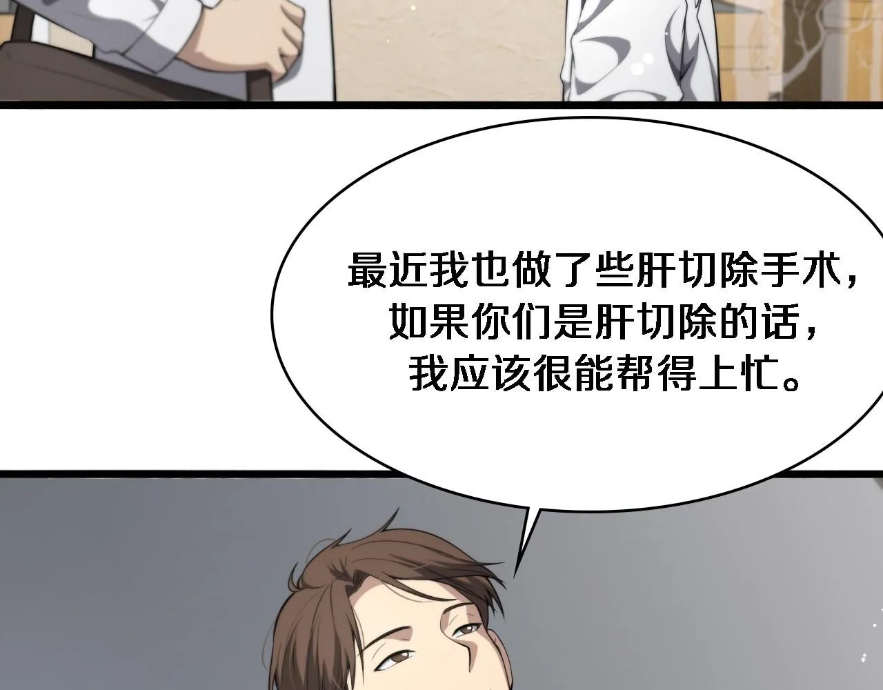 第245话 短处不能和长处比 第91页