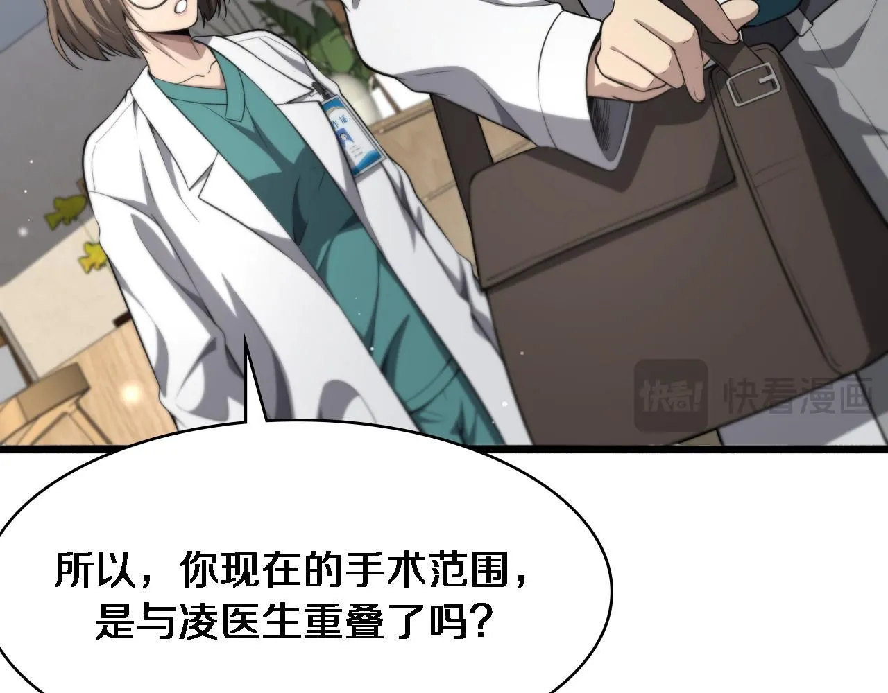 第245话 短处不能和长处比 第93页