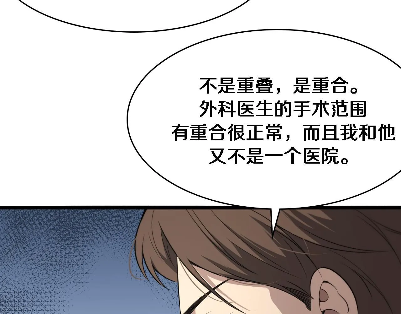 第245话 短处不能和长处比 第94页