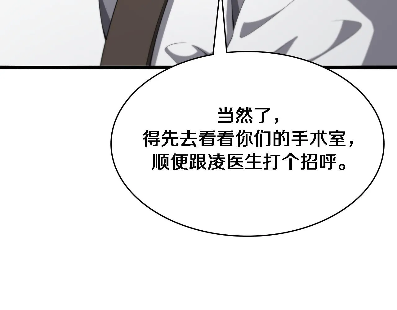 第245话 短处不能和长处比 第99页