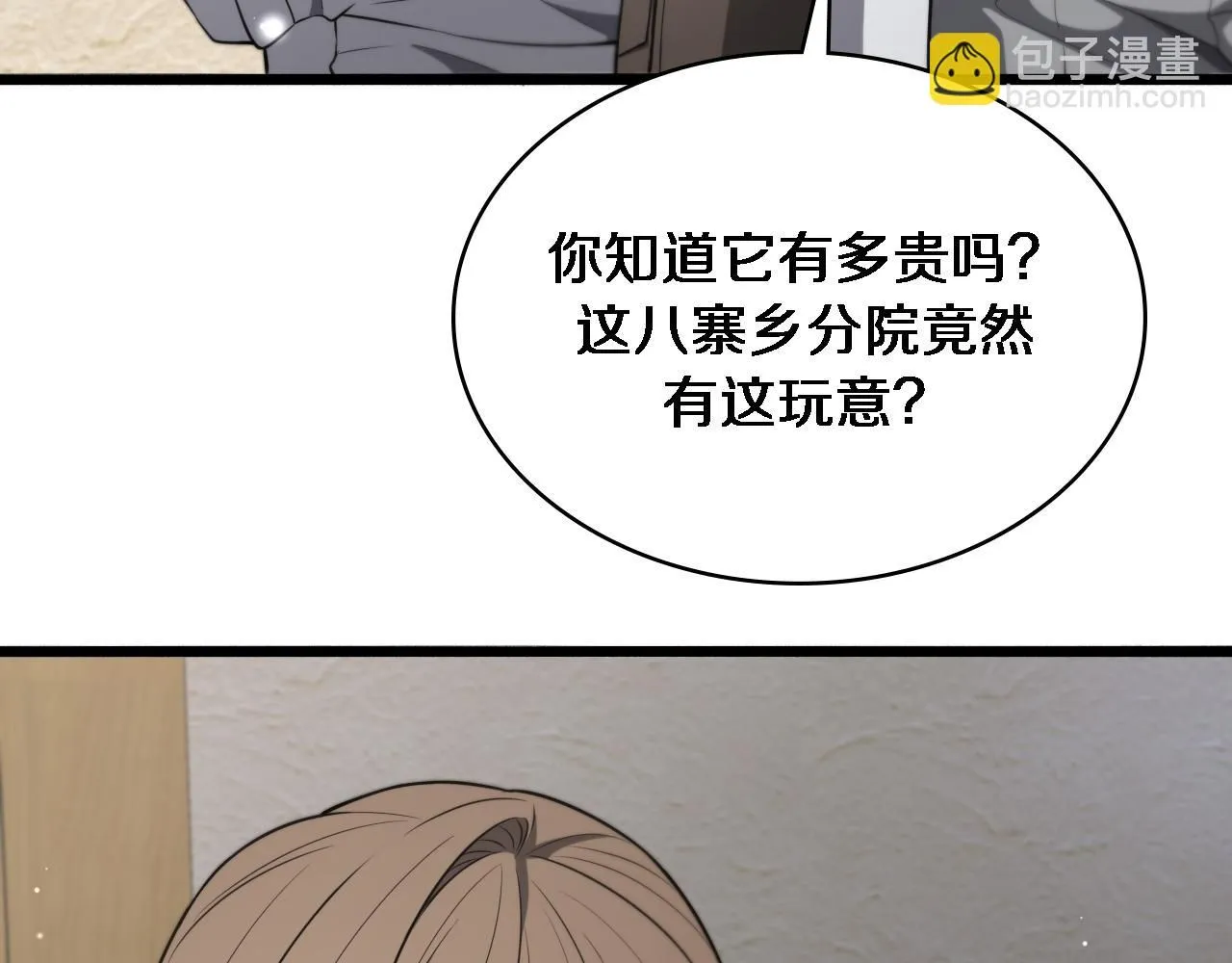 第245话 短处不能和长处比 第106页