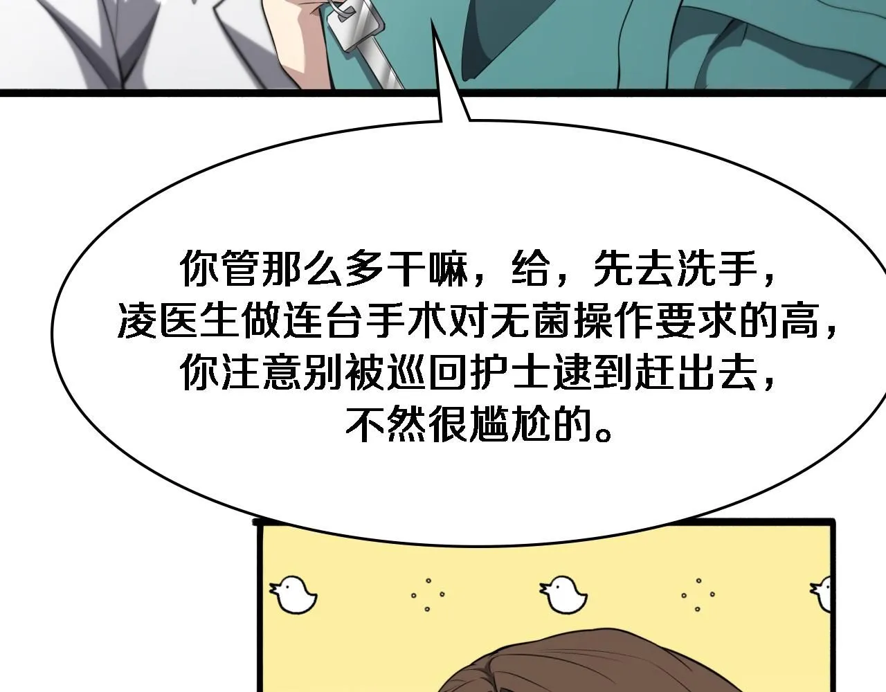 第245话 短处不能和长处比 第108页