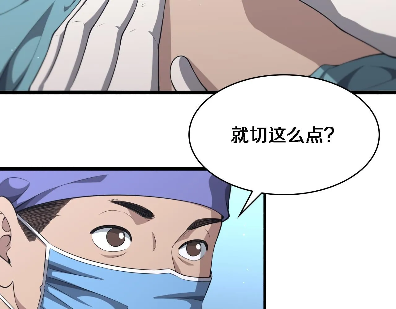 第245话 短处不能和长处比 第112页