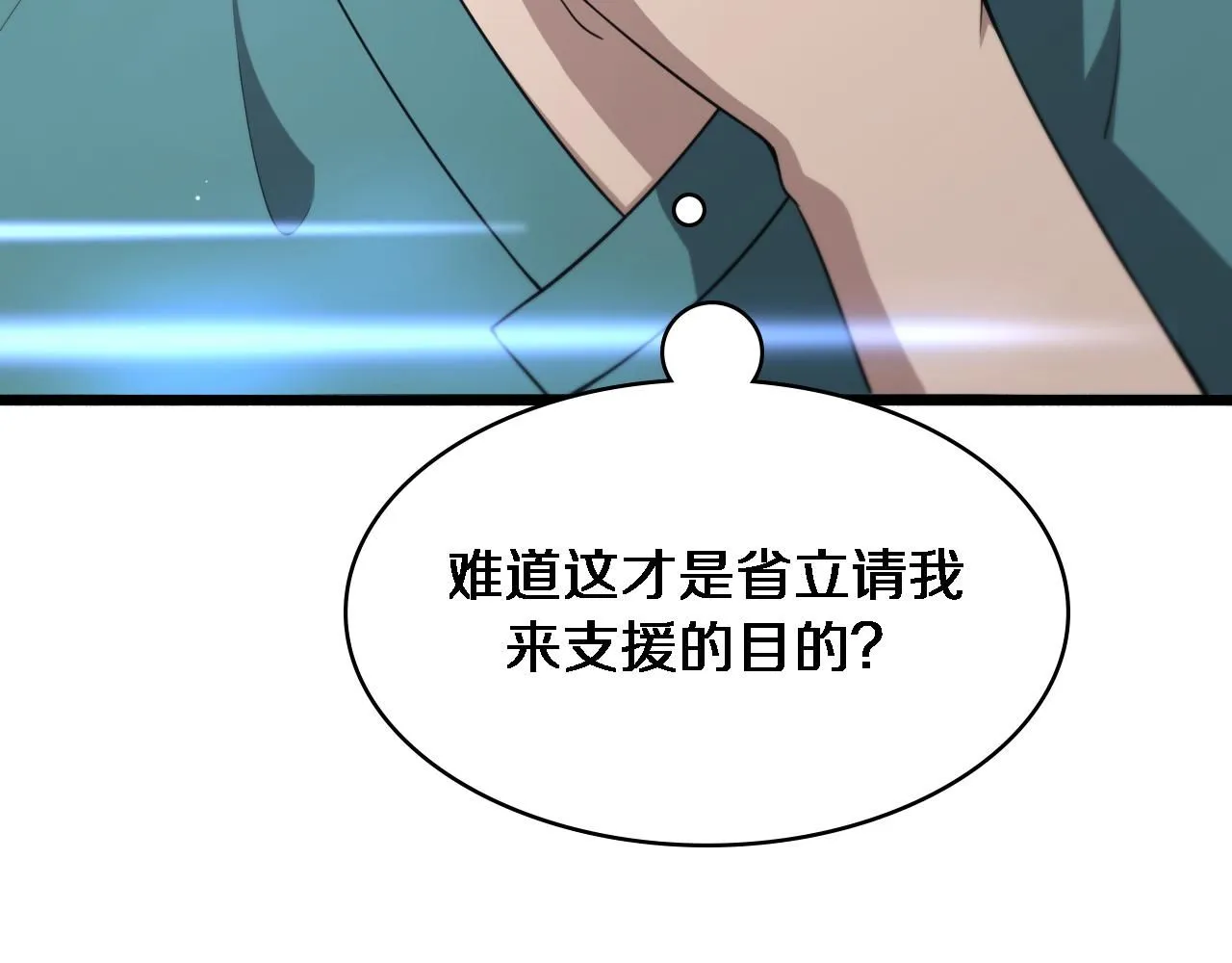 第245话 短处不能和长处比 第119页