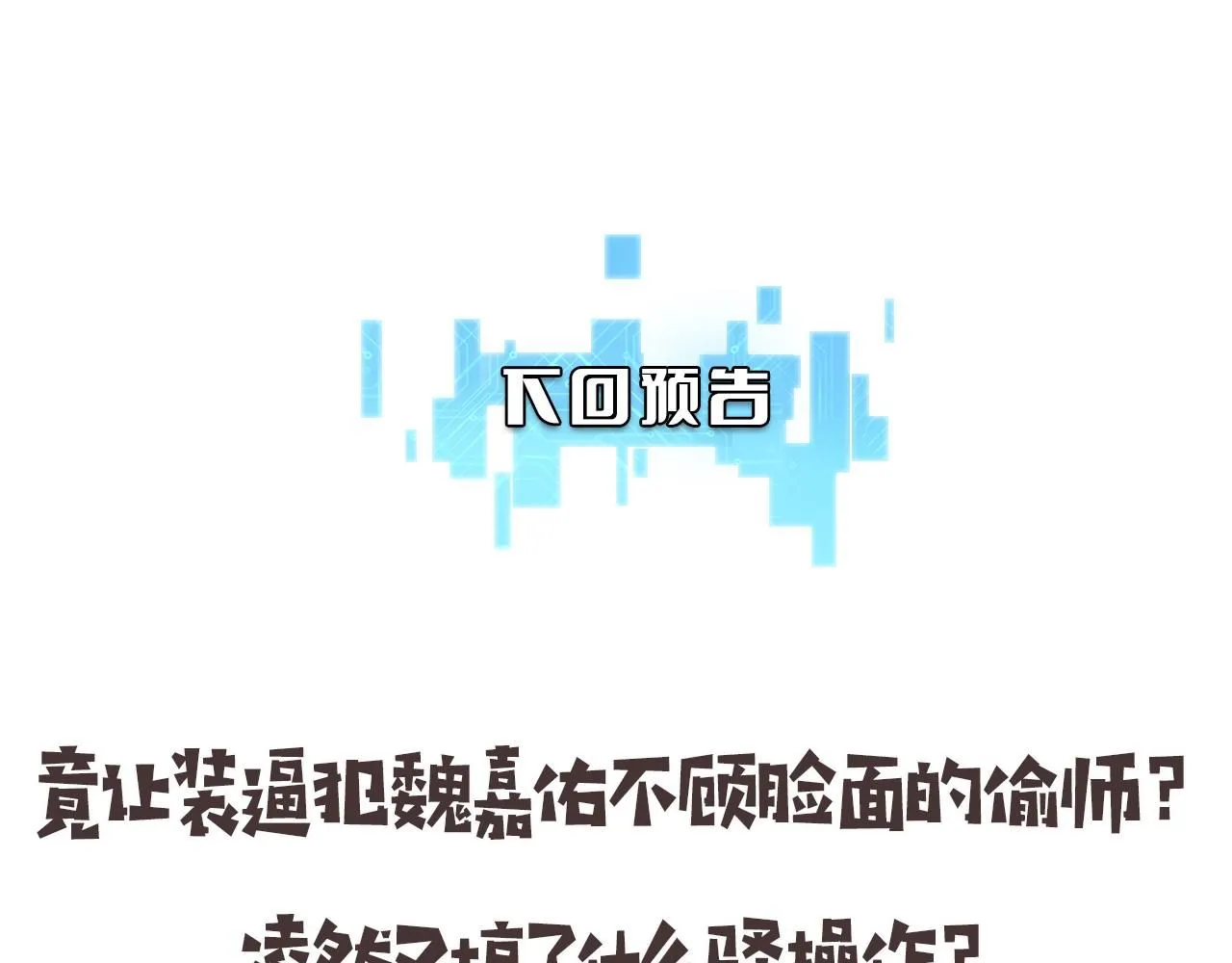 第245话 短处不能和长处比 第121页
