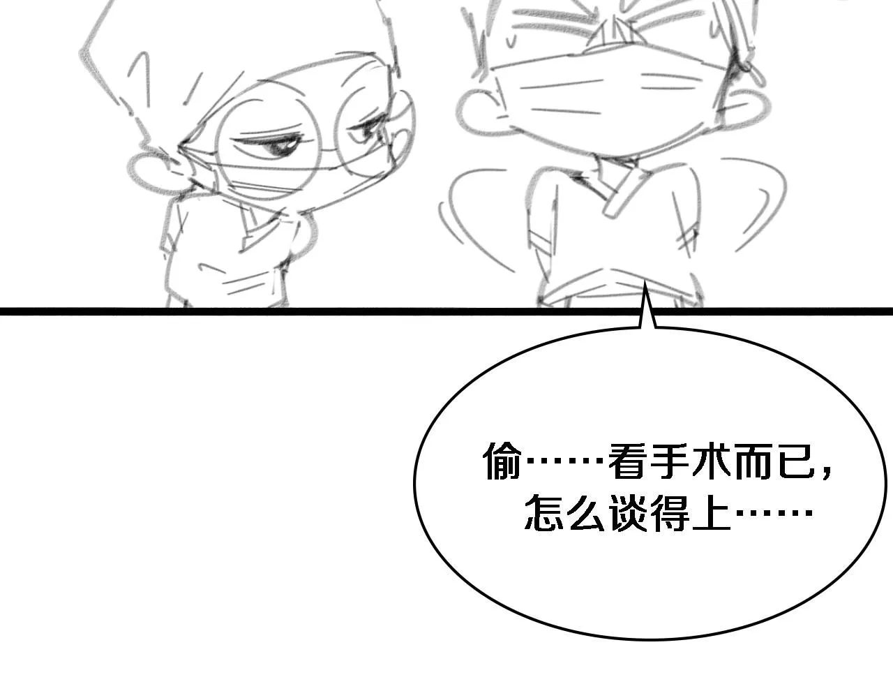 第245话 短处不能和长处比 第123页
