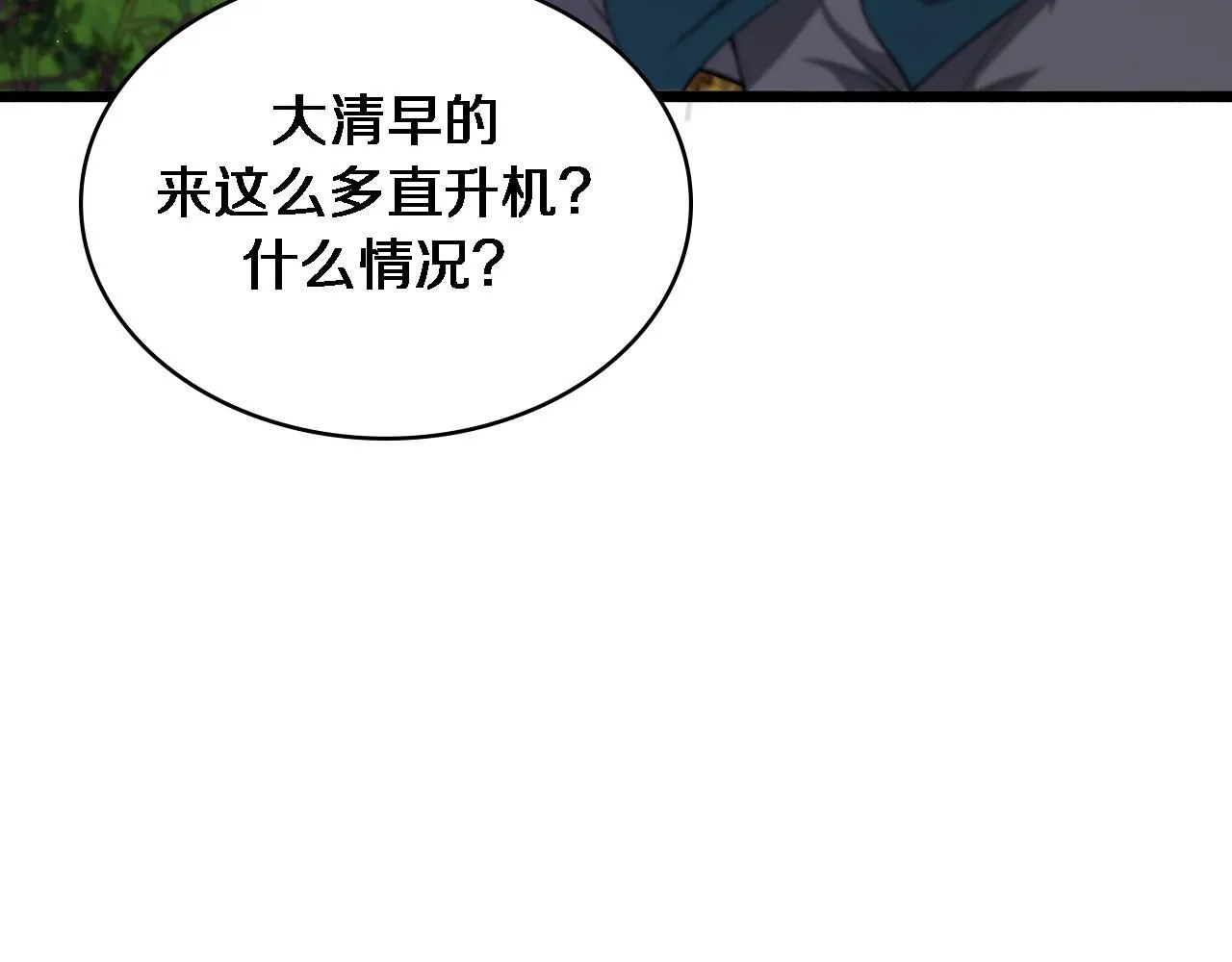 第247话 他是不是变态？ 第9页