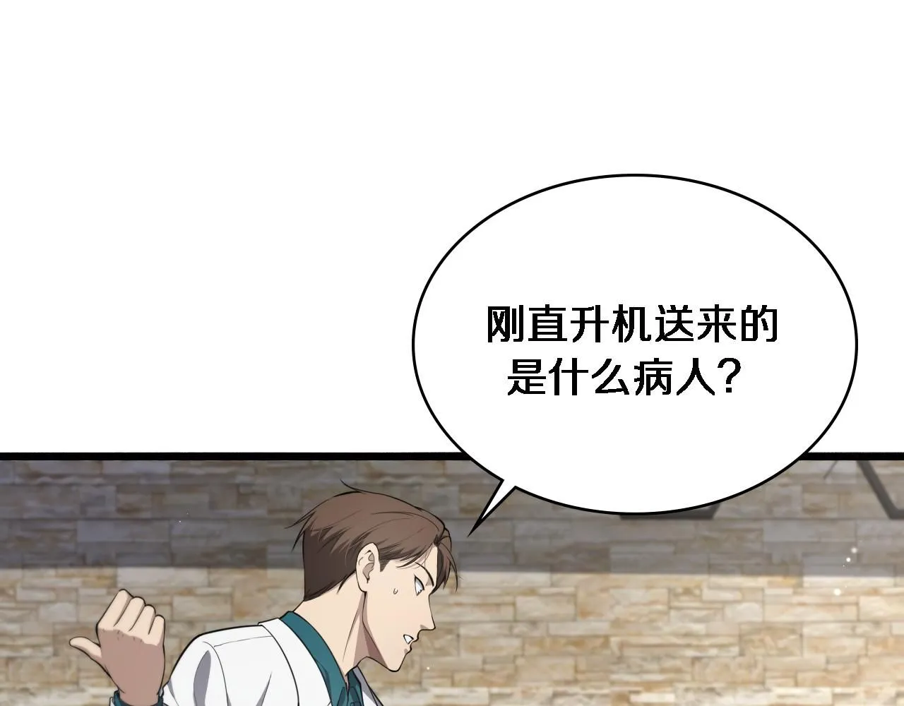 第247话 他是不是变态？ 第10页