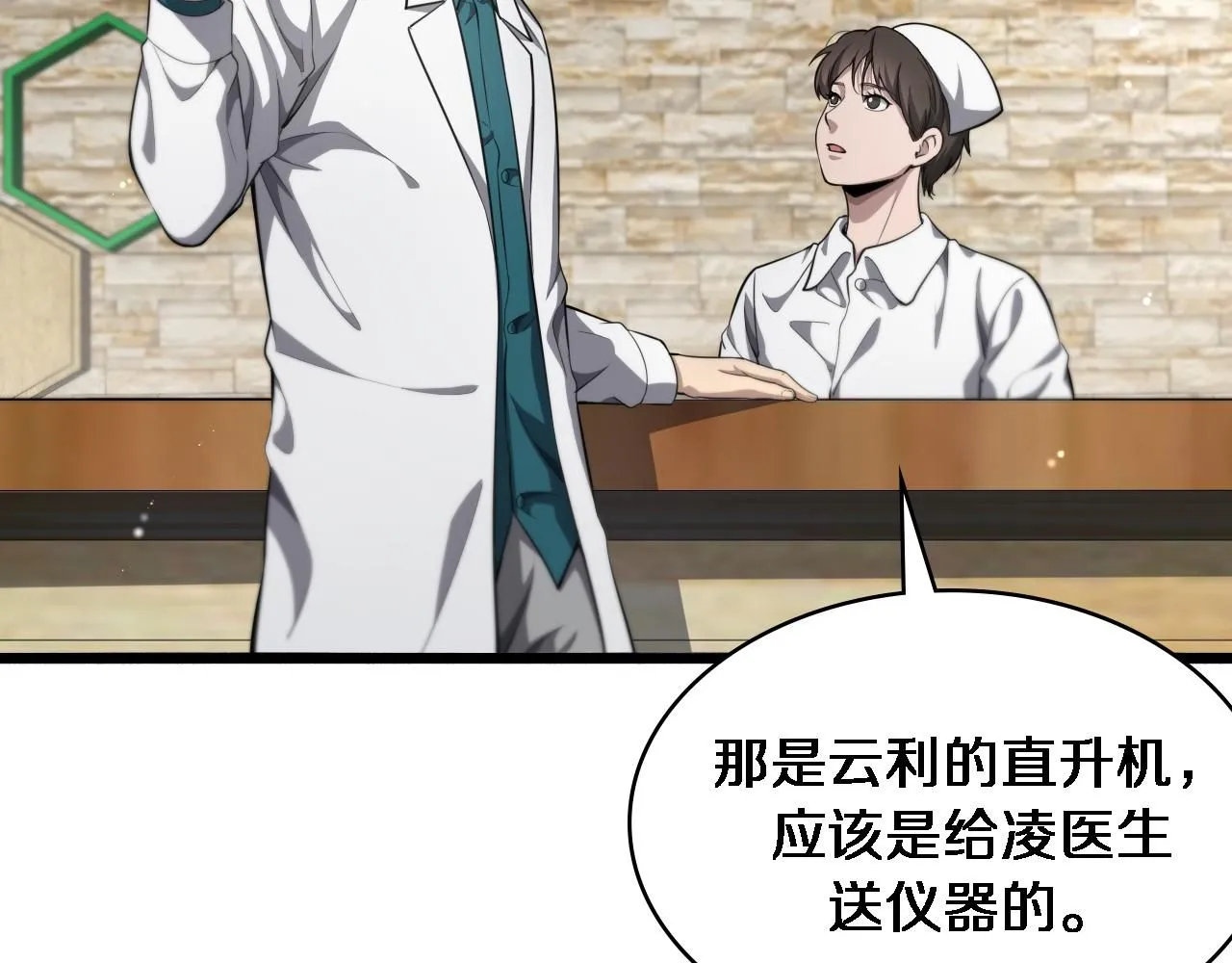 第247话 他是不是变态？ 第11页