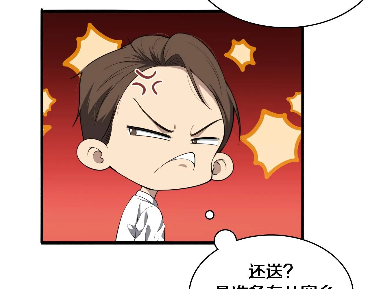第247话 他是不是变态？ 第12页
