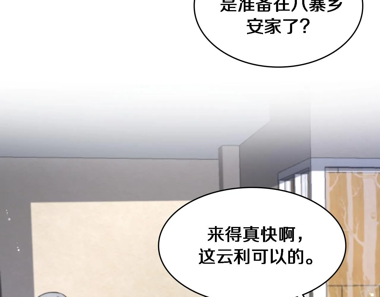 第247话 他是不是变态？ 第13页