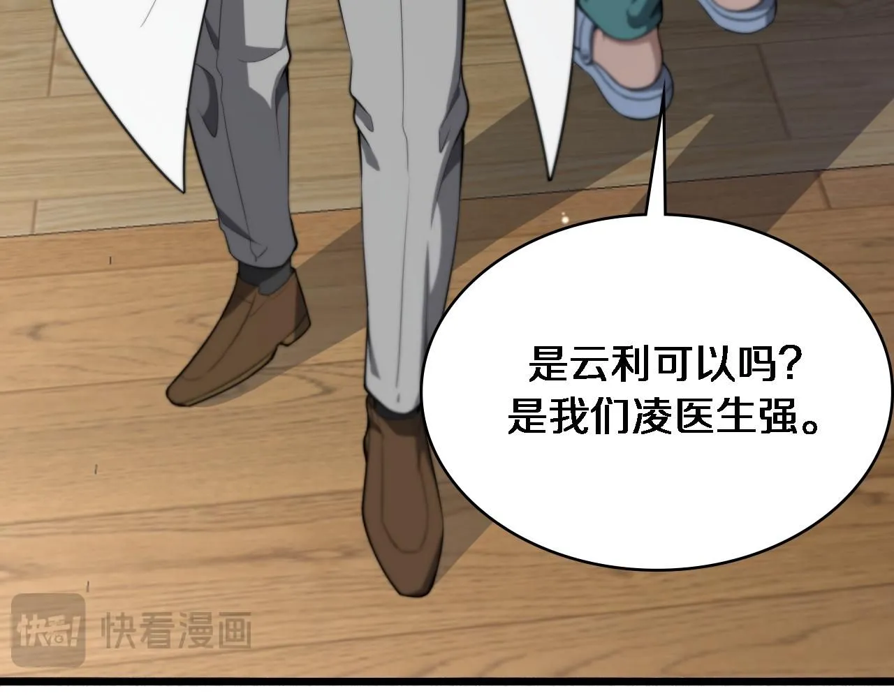 第247话 他是不是变态？ 第16页