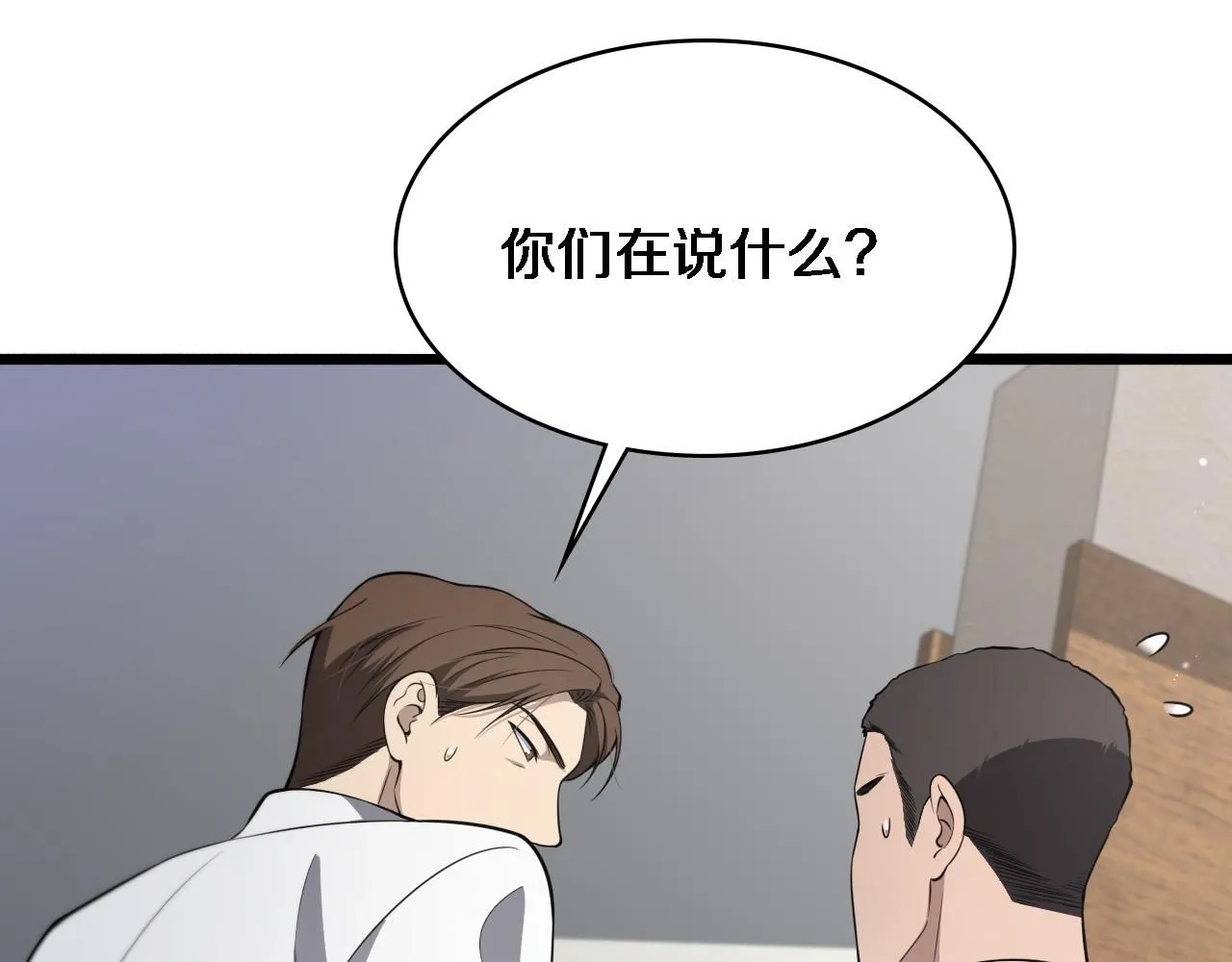 第247话 他是不是变态？ 第17页