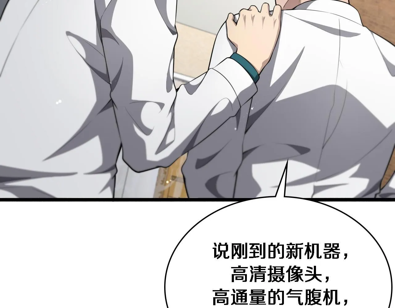 第247话 他是不是变态？ 第18页
