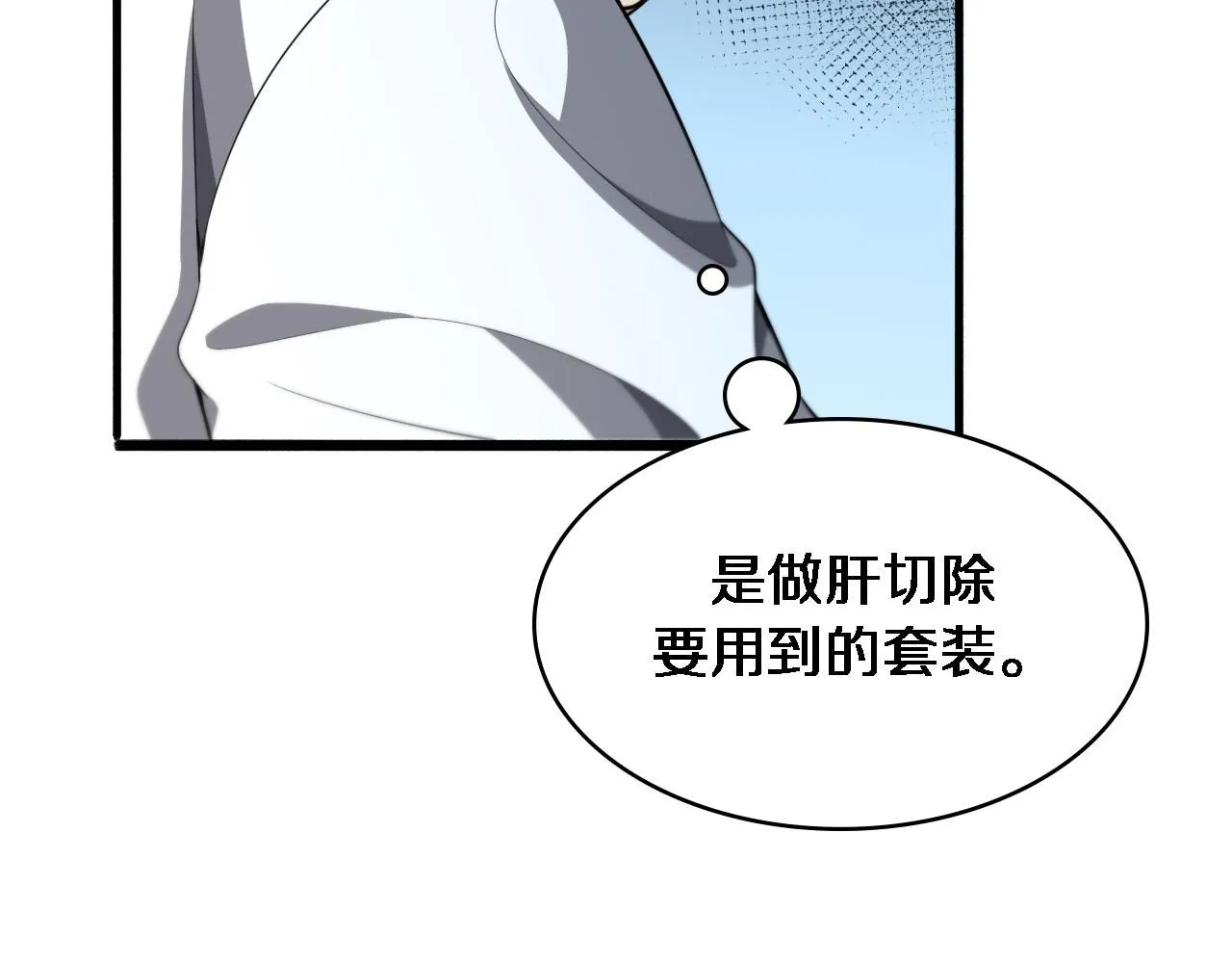 第247话 他是不是变态？ 第20页