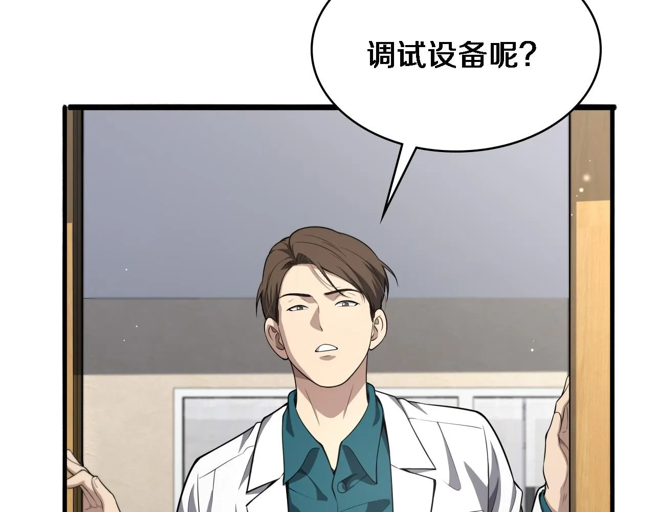 第247话 他是不是变态？ 第23页