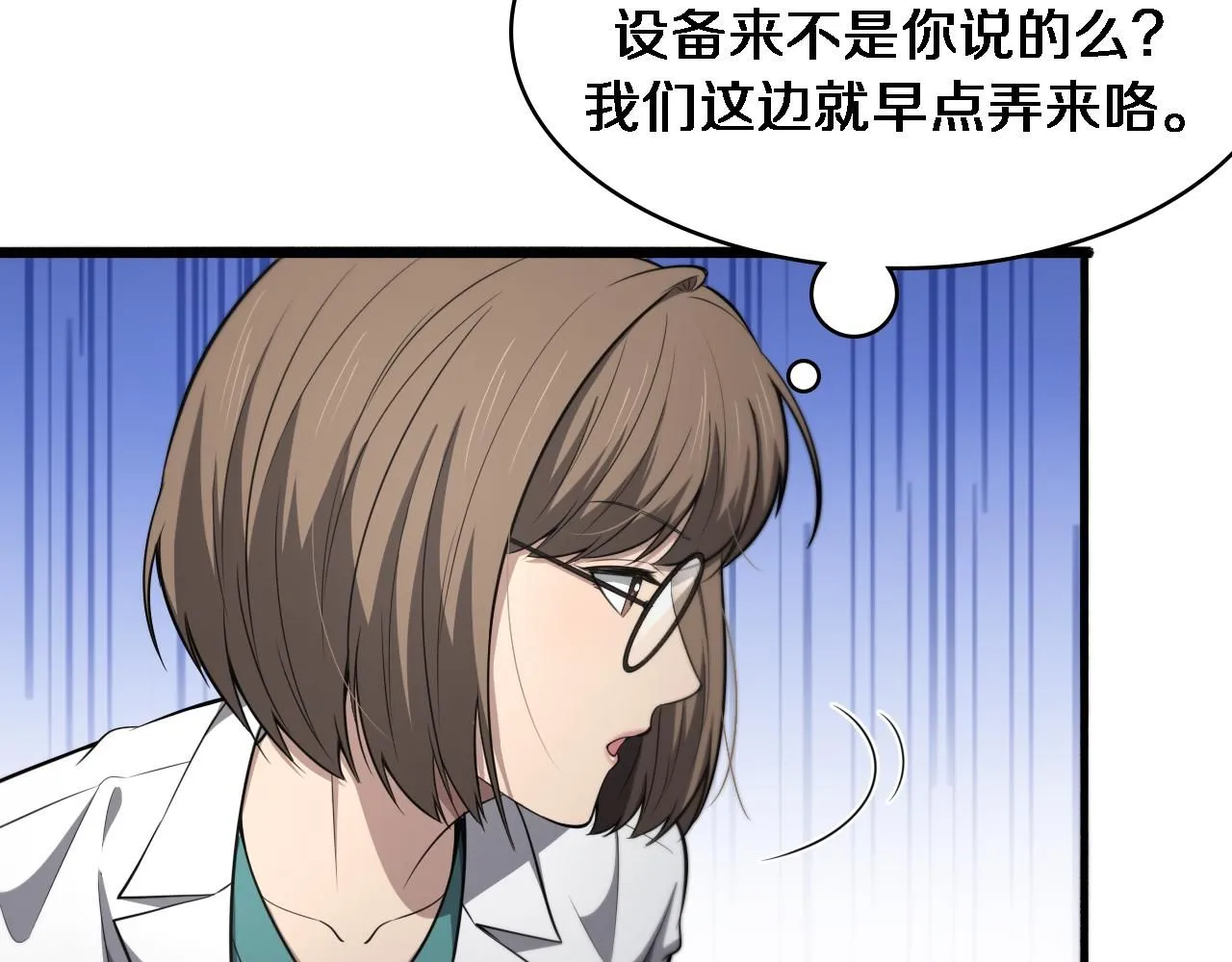 第247话 他是不是变态？ 第25页