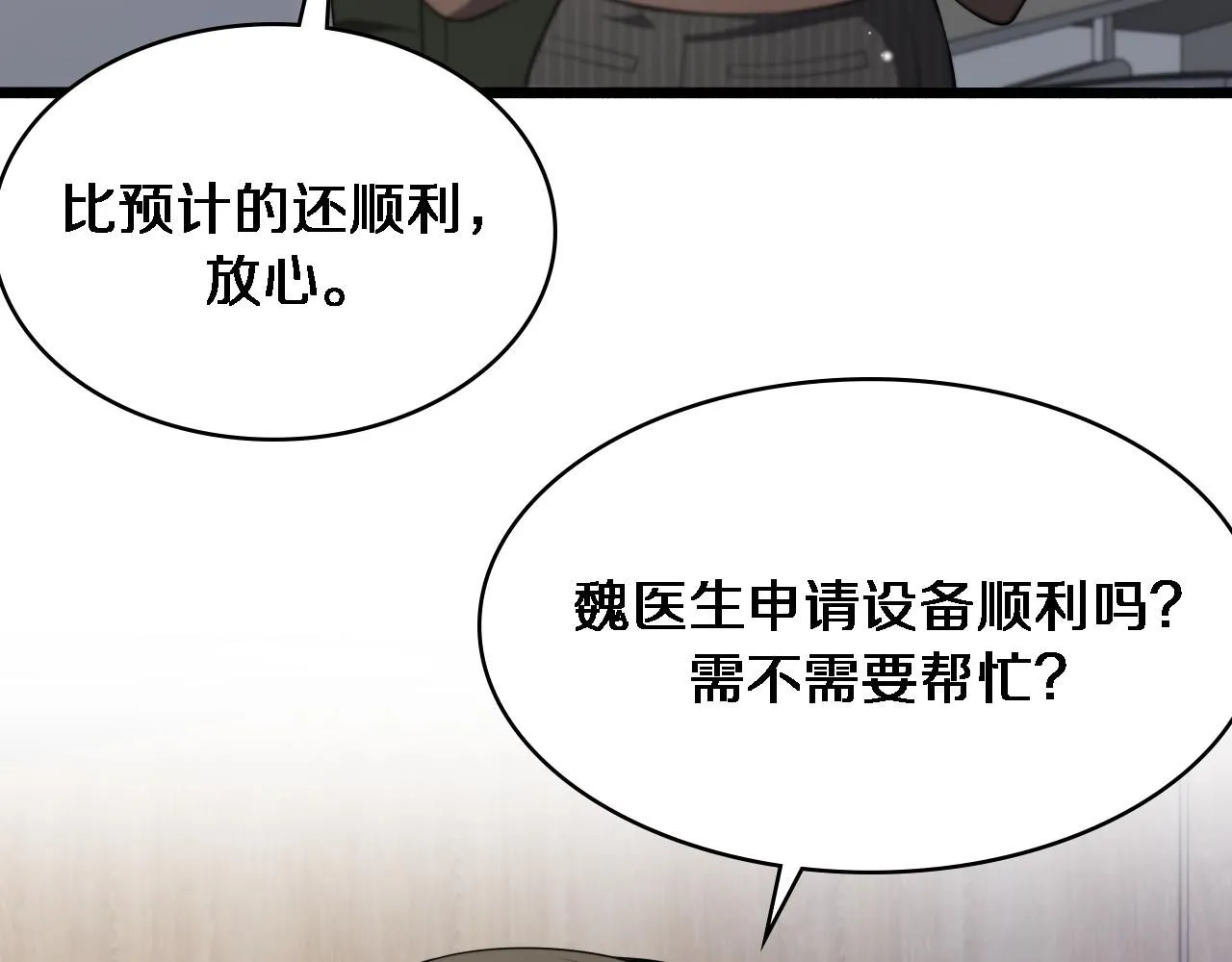 第247话 他是不是变态？ 第32页