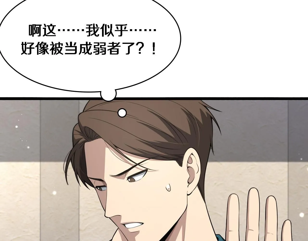 第247话 他是不是变态？ 第35页
