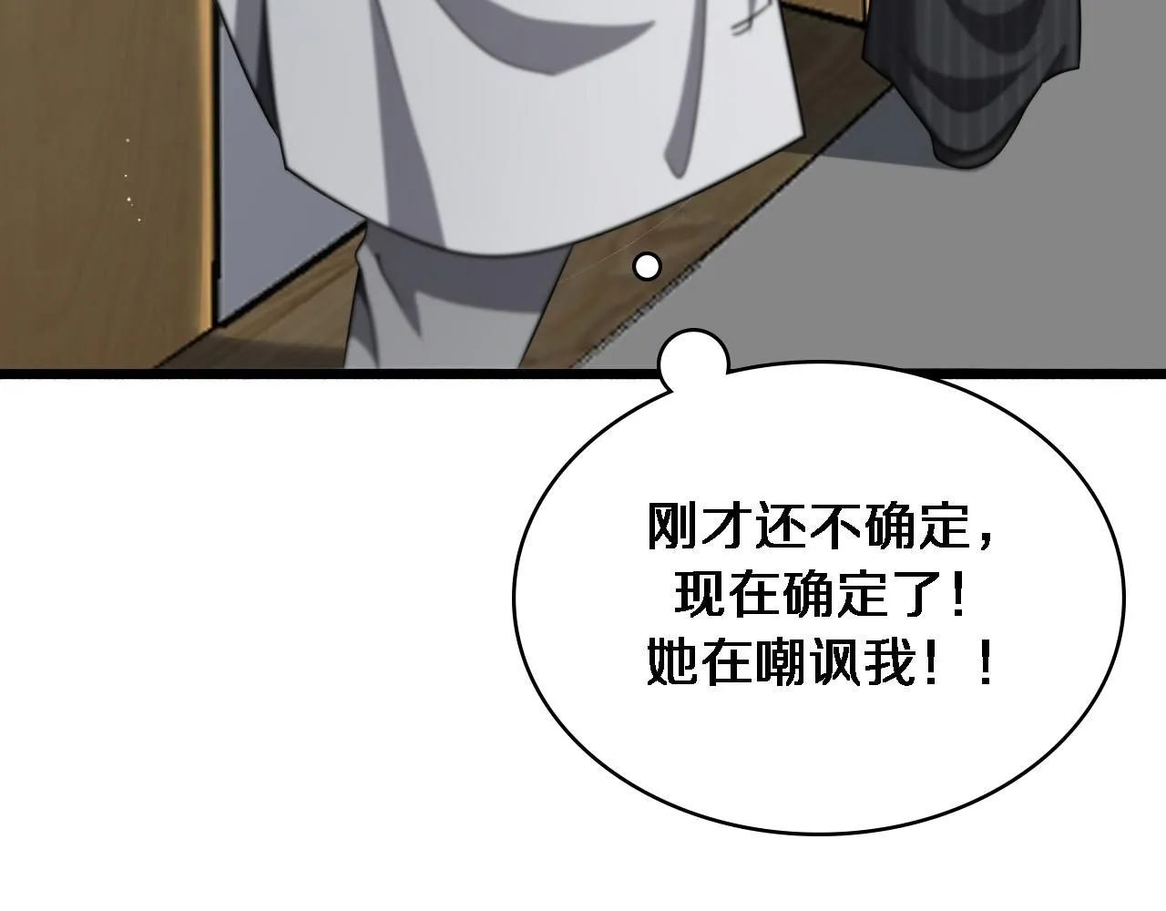 第247话 他是不是变态？ 第40页