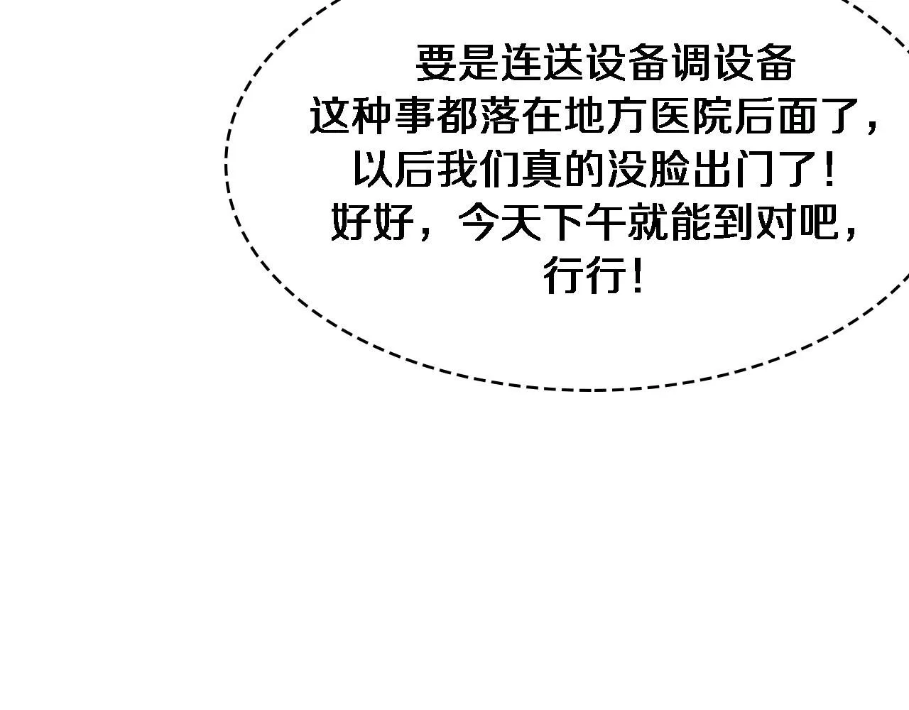 第247话 他是不是变态？ 第43页