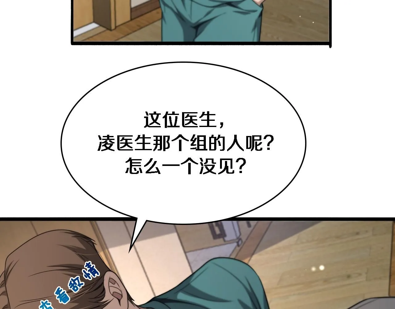 第247话 他是不是变态？ 第46页