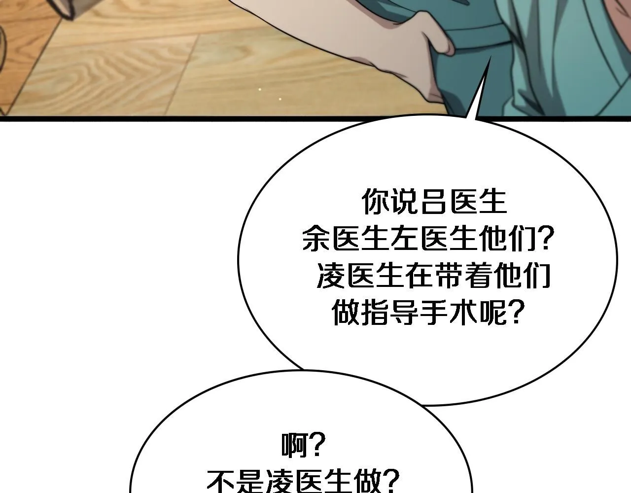 第247话 他是不是变态？ 第48页