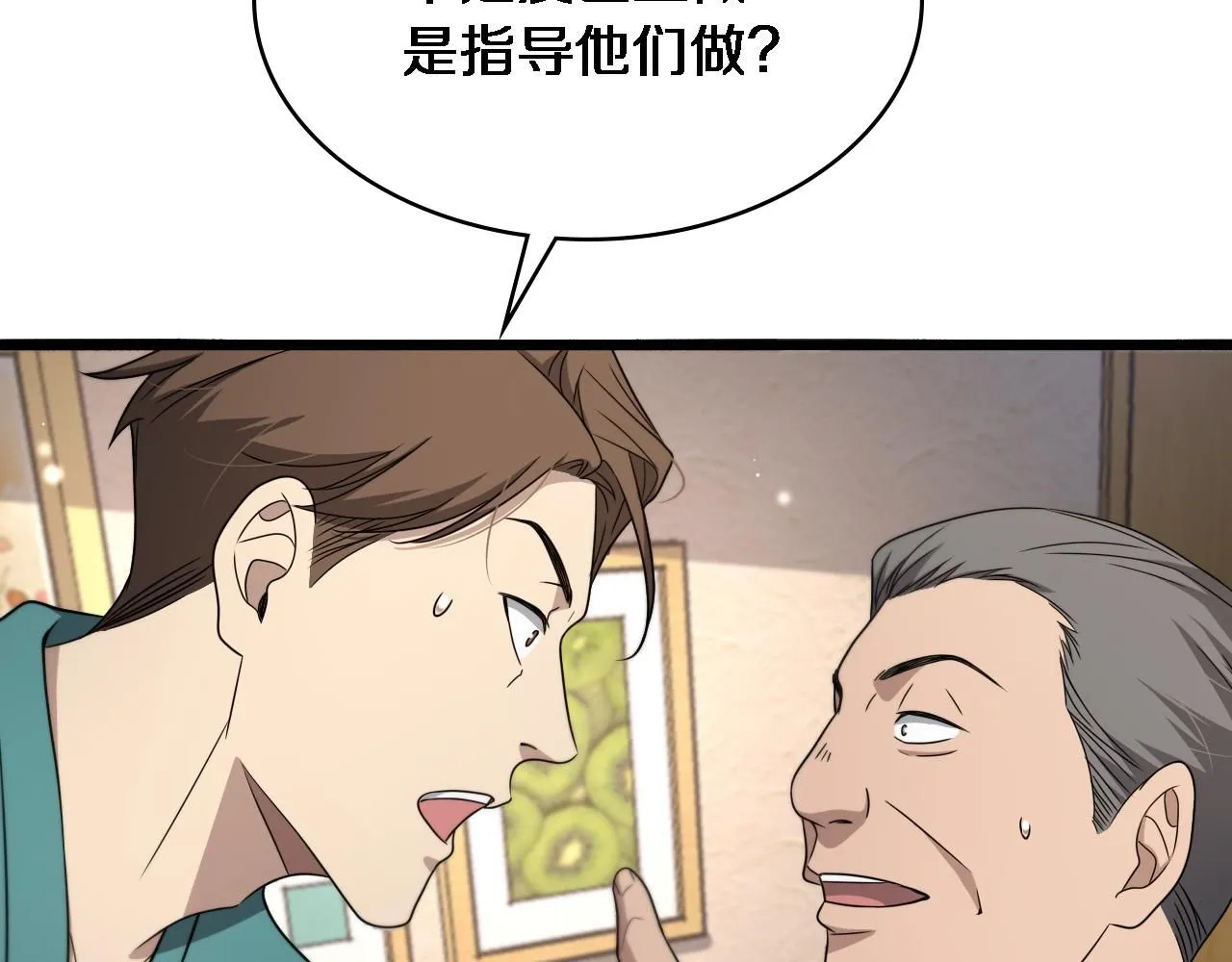 第247话 他是不是变态？ 第49页