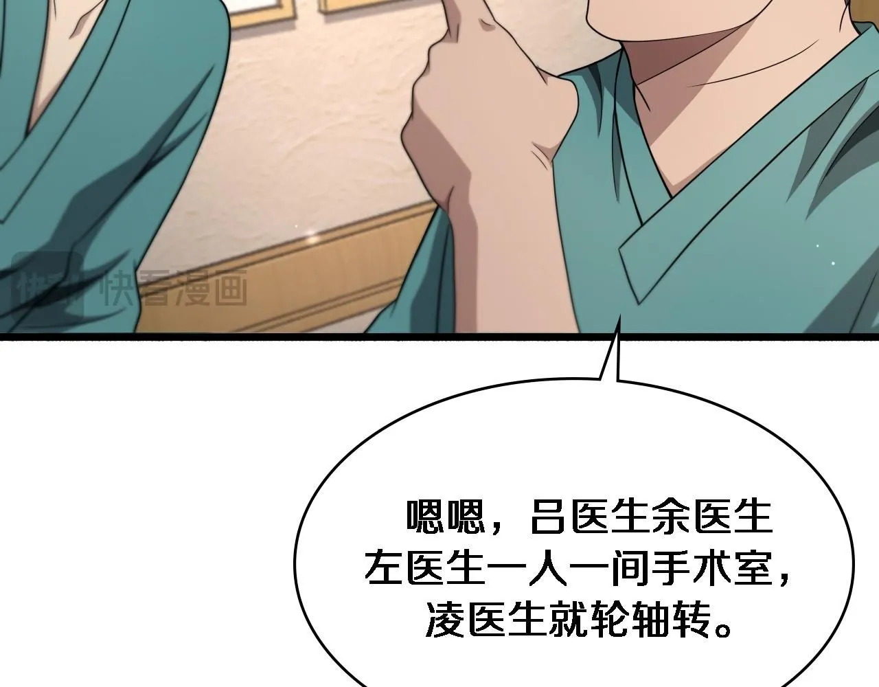 第247话 他是不是变态？ 第50页