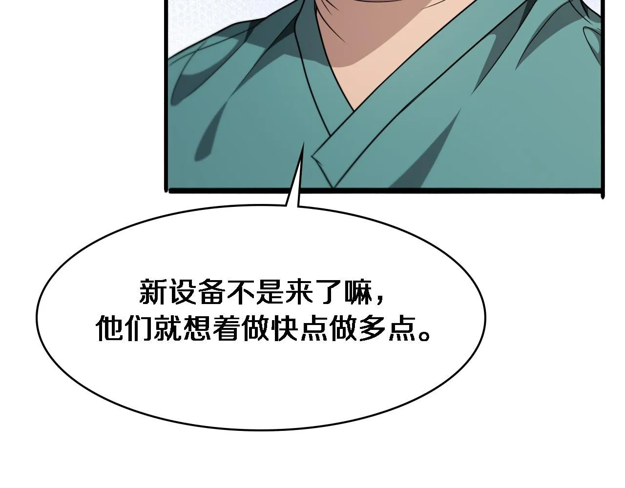 第247话 他是不是变态？ 第52页