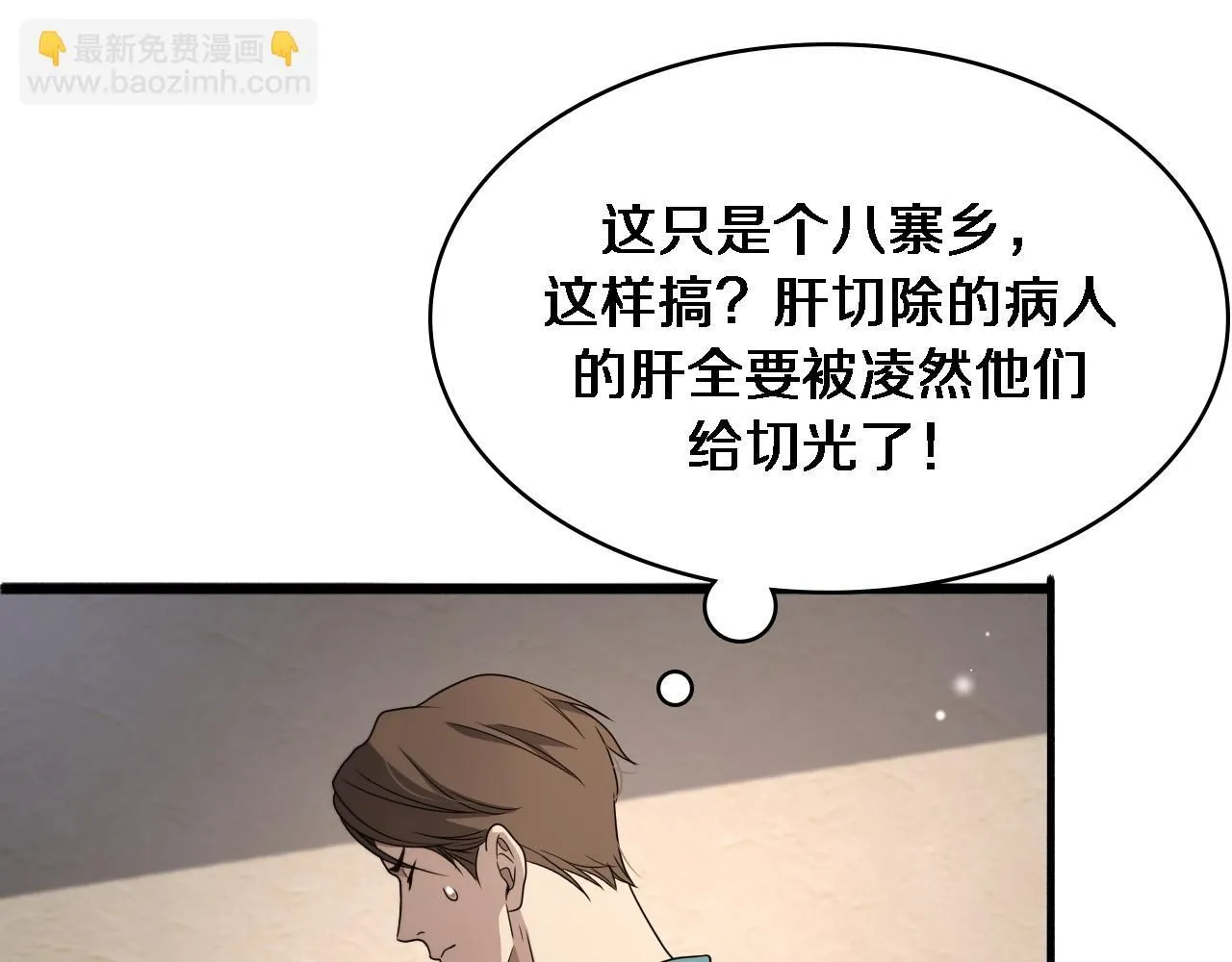 第247话 他是不是变态？ 第53页