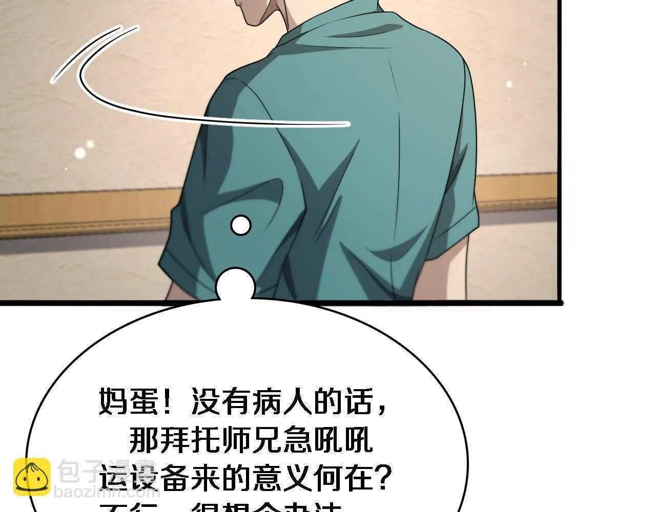 第247话 他是不是变态？ 第54页
