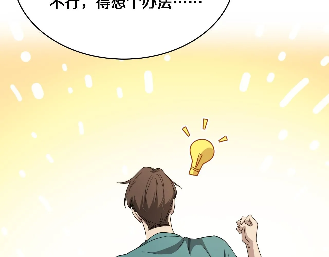 第247话 他是不是变态？ 第55页
