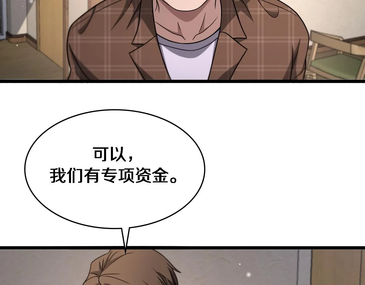第247话 他是不是变态？ 第59页