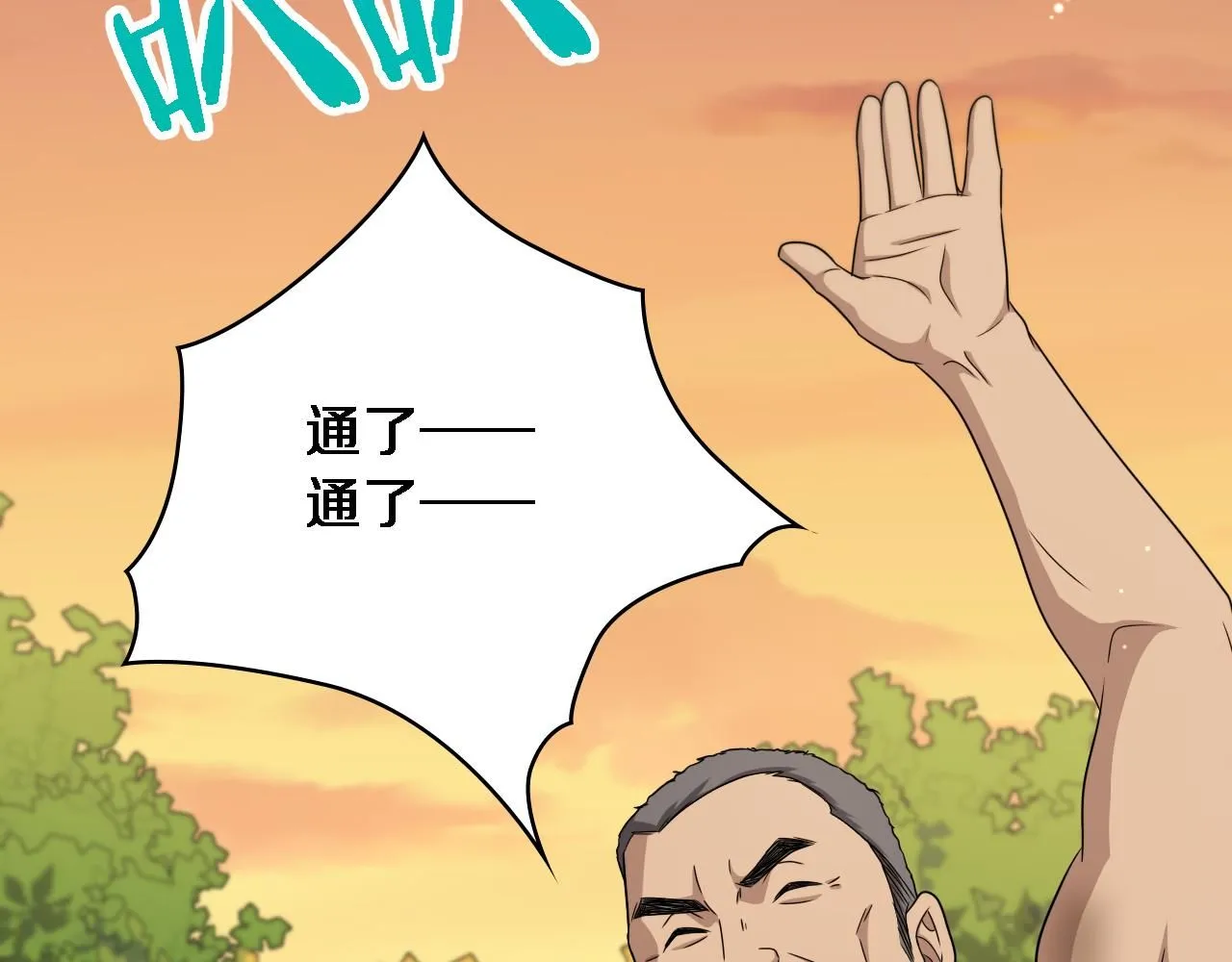 第247话 他是不是变态？ 第66页