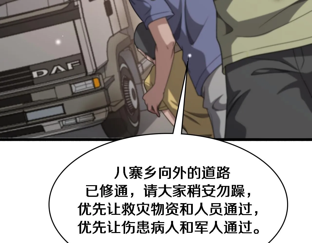 第247话 他是不是变态？ 第68页
