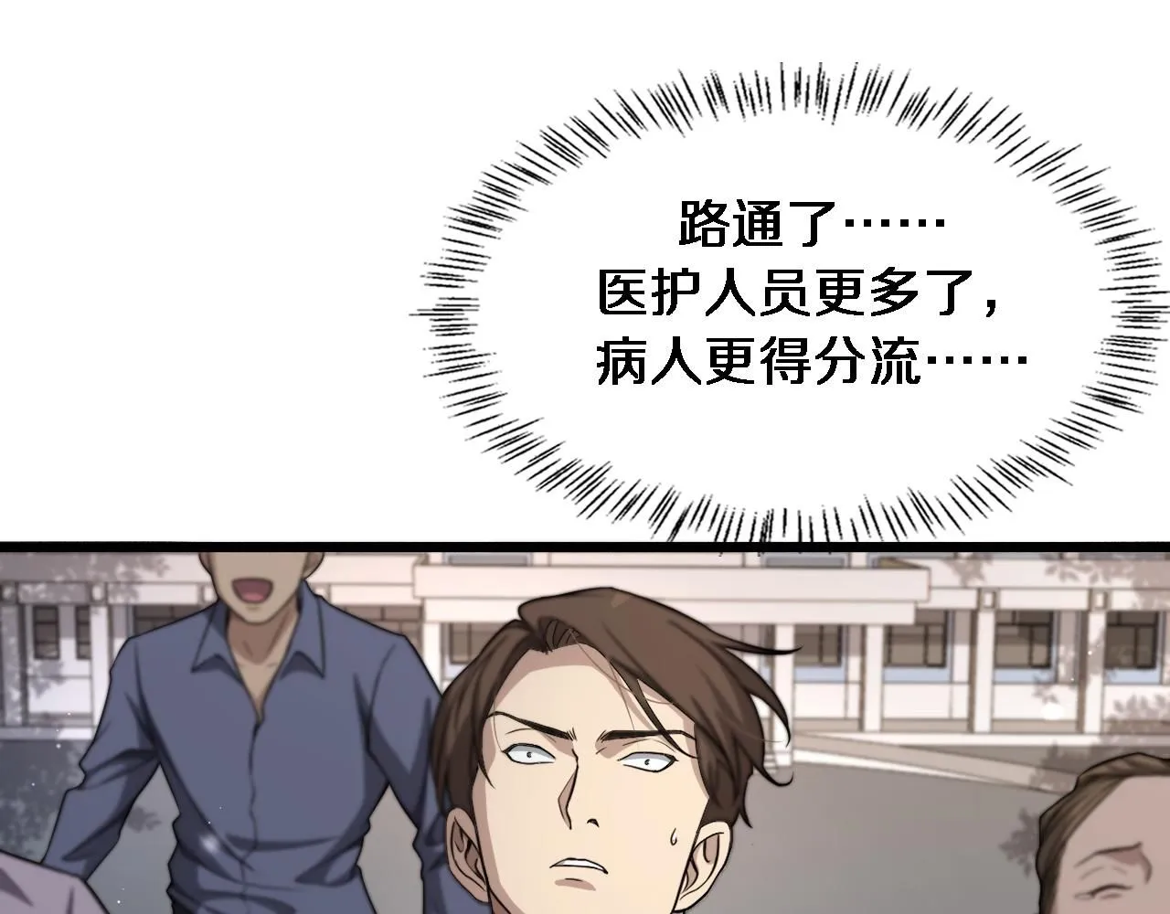 第247话 他是不是变态？ 第70页