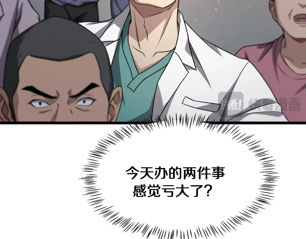 第247话 他是不是变态？ 第71页