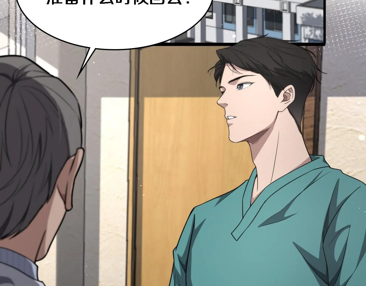 第247话 他是不是变态？ 第74页