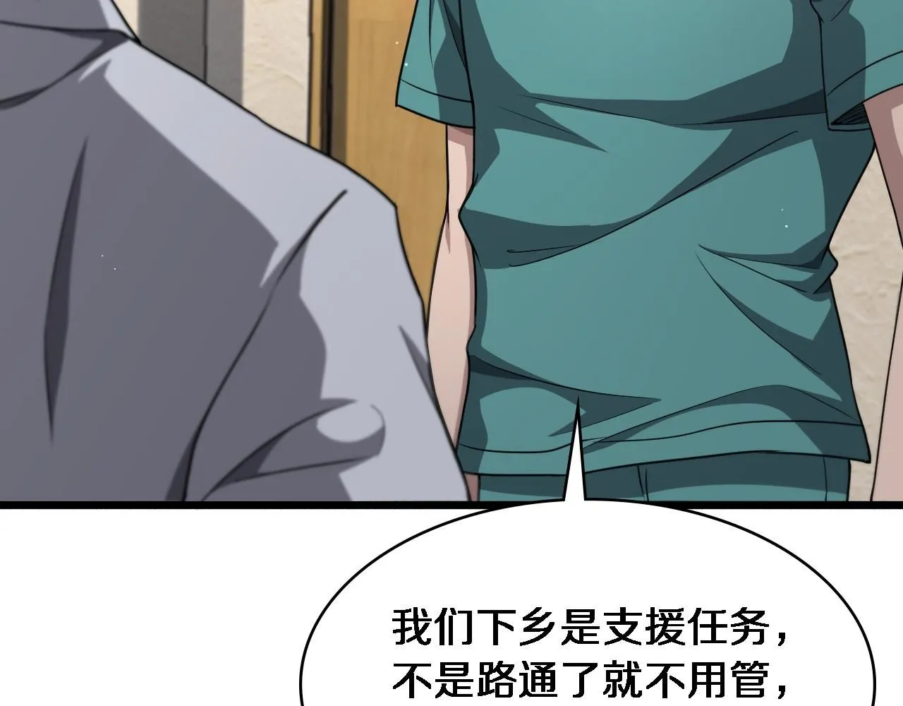 第247话 他是不是变态？ 第75页