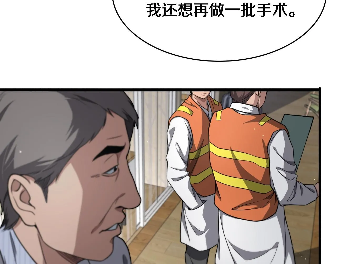 第247话 他是不是变态？ 第76页