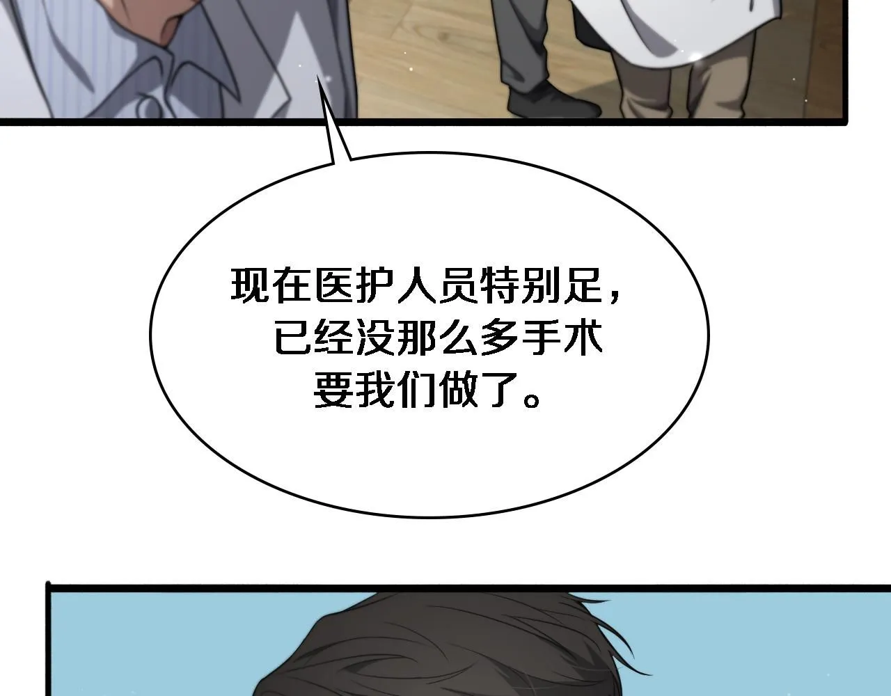 第247话 他是不是变态？ 第77页