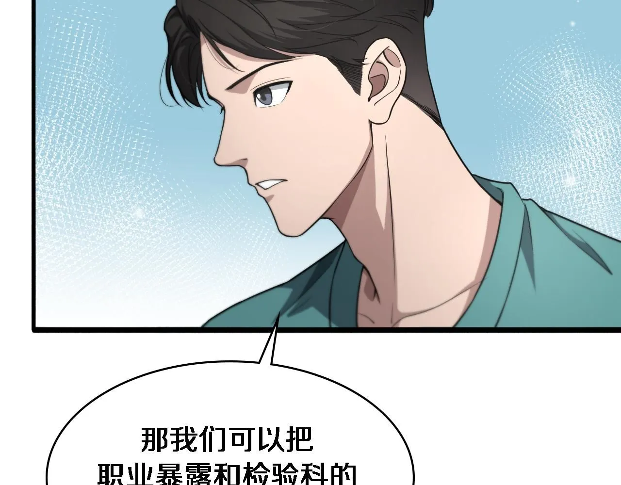 第247话 他是不是变态？ 第78页
