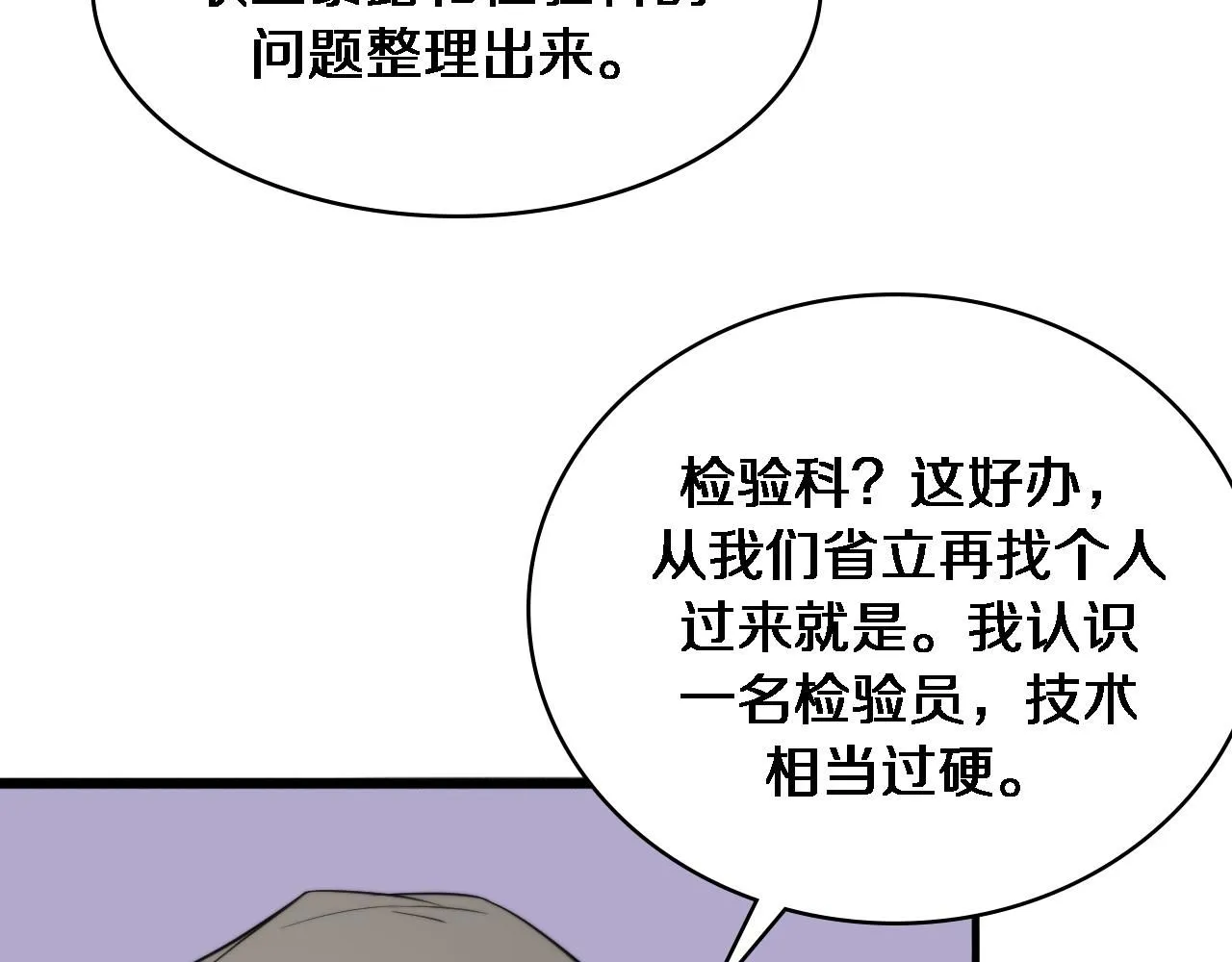 第247话 他是不是变态？ 第79页